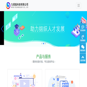 九尾狐科技