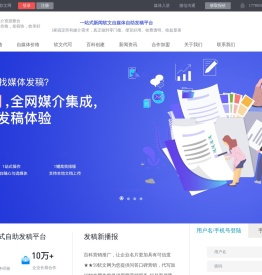 软文发布平台
