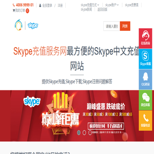 skype充值服务网