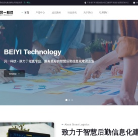 广东贝一信息科技有限公司
