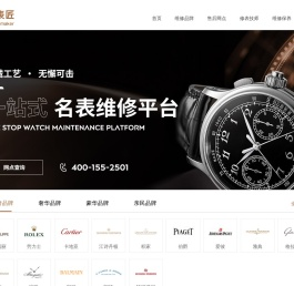 手表维修保养