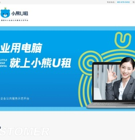 小熊U租