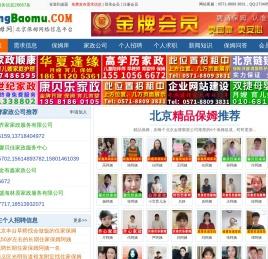 北京保姆网