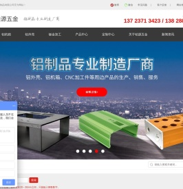 铝机箱