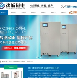 江门市杰诚磁电有限公司