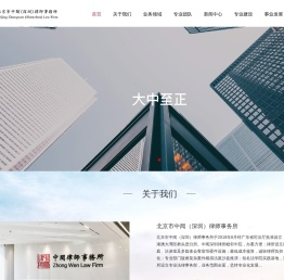 北京市中闻（深圳）律师事务所