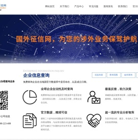 国外企业资质查询