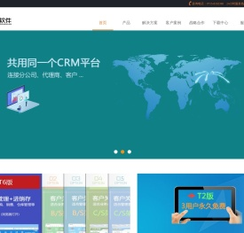 CRM客户管理软件系统