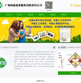 广州函旅商务