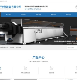 张家港市和宇智能装备有限公司