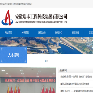 安徽瑞丰工程科技集团有限公司