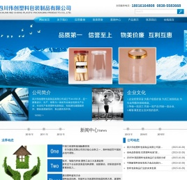 四川伟创塑料包装制品有限公司
