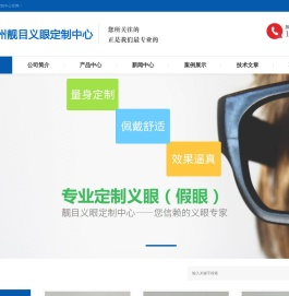 广州假眼定制