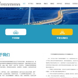深圳市罗湖区致和商事调解院