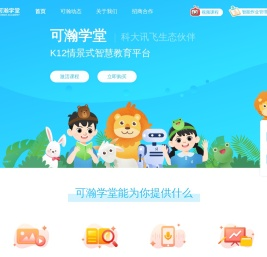 可瀚学堂