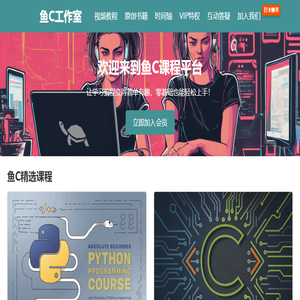 鱼C工作室