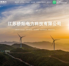 江苏骄阳电力科技有限公司
