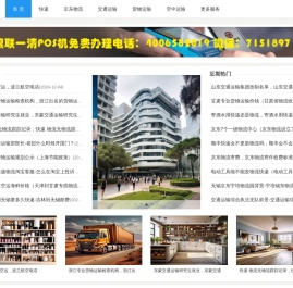 全国物流信息网