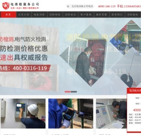 电消检报告,北京电消检,北京消防检测