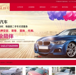万州二手车