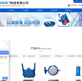 浙江嘉发阀门制造有限公司