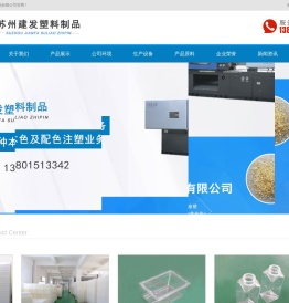 苏州建发塑料制品有限公司【官网】