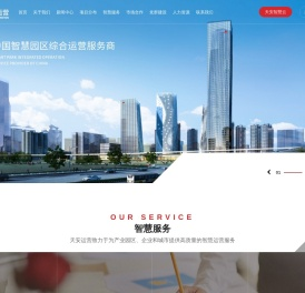 智慧园区运营