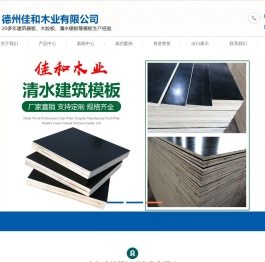 德州佳和木业有限公司