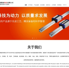 UBC轴承