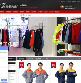 定做工装