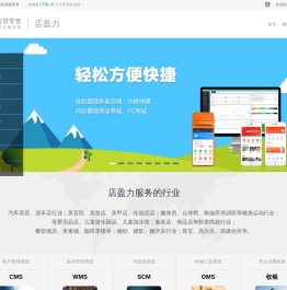 店盈力