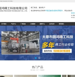 太原市固鸿精工科技有限公司