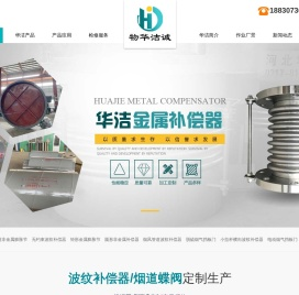 补偿器,金属膨胀节,金属补偿器,波纹补偿器,烟道蝶阀