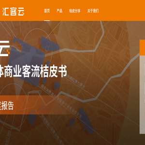 汇客云