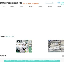 武汉星创智远静电科技有限公司