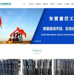 东营童茳工贸有限公司