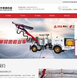 焦作市泰鑫机械制造有限公司