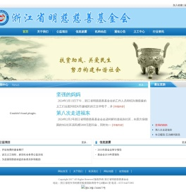 浙江省明慈慈善基金会