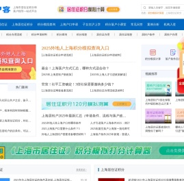 上海居住证积分细则