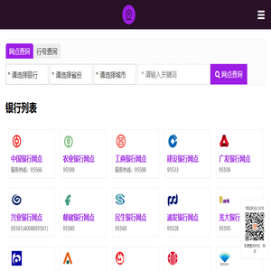 银行网点查询平台