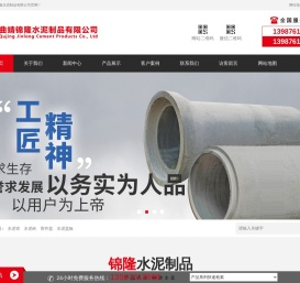 曲靖锦隆水泥制品有限公,昆明水泥管,曲靖水泥管,曲靖水泥管厂家,昆明水泥管厂家,昆明窨井盖,昆明窨井盖厂,曲靖窨井盖厂,昆明水泥制管厂