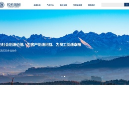长裕集团