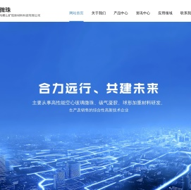 空心玻璃微珠,中空玻璃微球