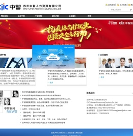苏州中智人力资源有限公司
