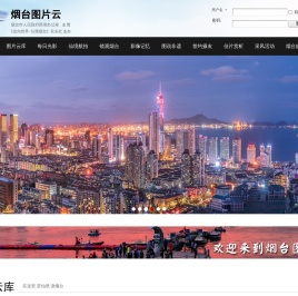 烟台图片云