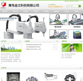 青岛金文科技有限公司