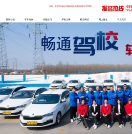 烟台驾校,龙口驾校,龙口学车,畅通驾校,官曲驾校,龙口学车哪家好,烟台市畅通驾驶员培训有限公司