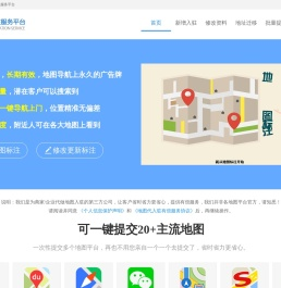地图代入驻服务