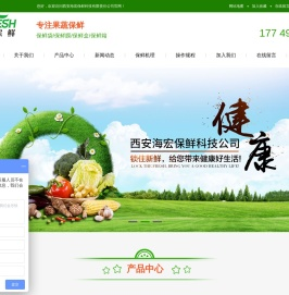 水果保鲜丨专业水果蔬菜保鲜袋丨保鲜膜丨保鲜盒丨保鲜箱生产厂家丨西安海宏保鲜科技有限责任公司