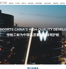 苏州华检工标信息技术有限公司